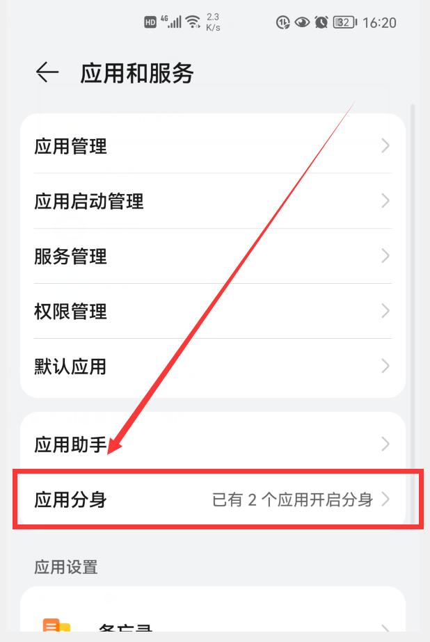 华为手机如何微信分身3个(华为操作设置添加应用分身技巧)