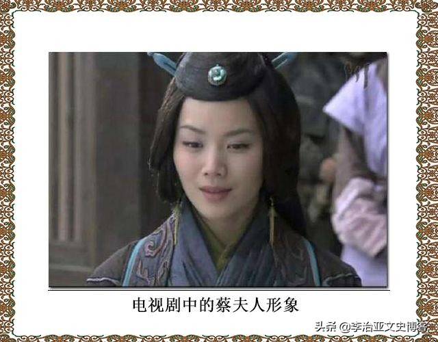 蔡夫人是谁的老婆(三国演义里蔡夫人最后怎么样了)