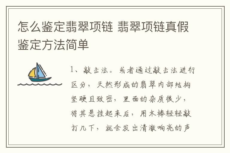 怎么鉴定翡翠项链 翡翠项链真假鉴定方法简单