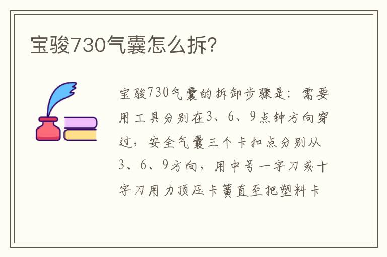 宝骏730气囊怎么拆？