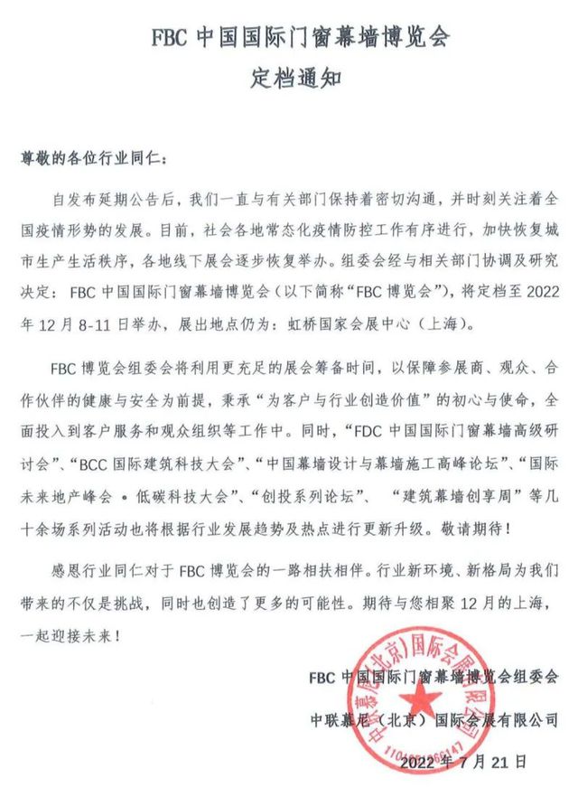 FBC中国国际门窗幕墙博览会定档，将于今年12月举办