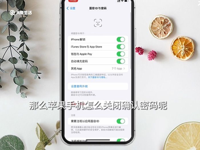 确认iPhone密码怎么消除 确认iPhone密码在哪里消除