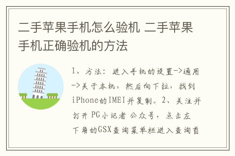 二手苹果手机怎么验机 二手苹果手机正确验机的方法