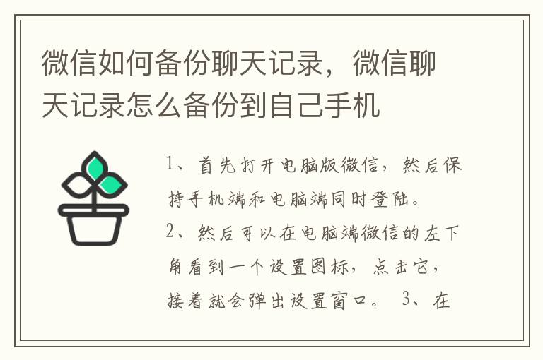 微信如何备份聊天记录，微信聊天记录怎么备份到自己手机