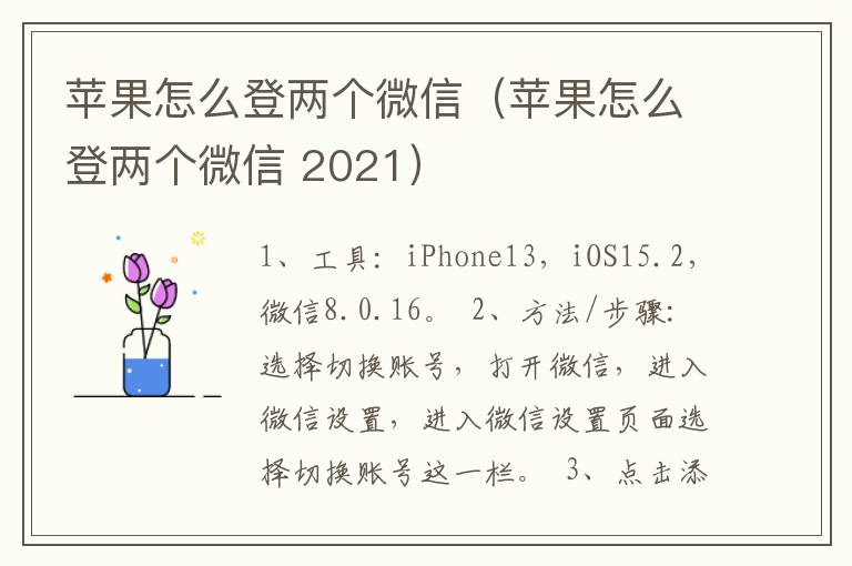 苹果怎么登两个微信（苹果怎么登两个微信 2021）