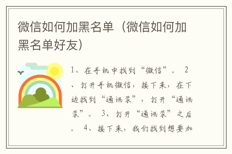 微信如何加黑名单（微信如何加黑名单好友）