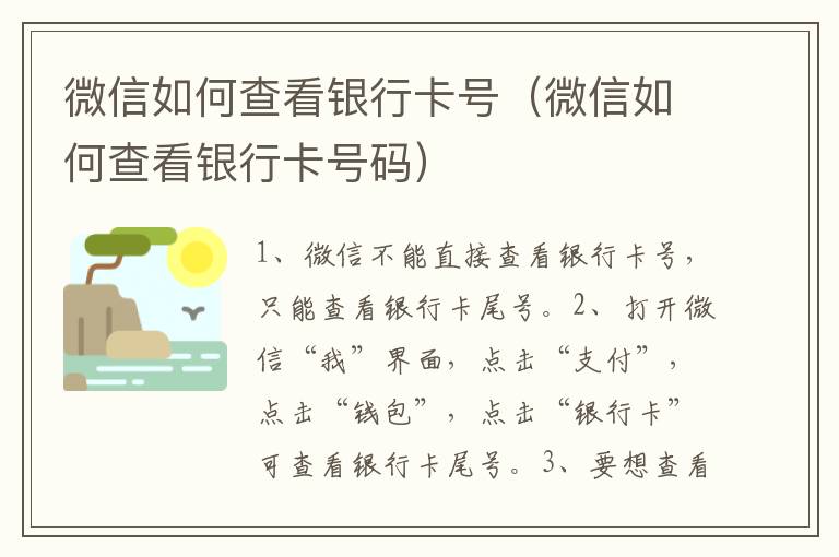 微信如何查看银行卡号（微信如何查看银行卡号码）