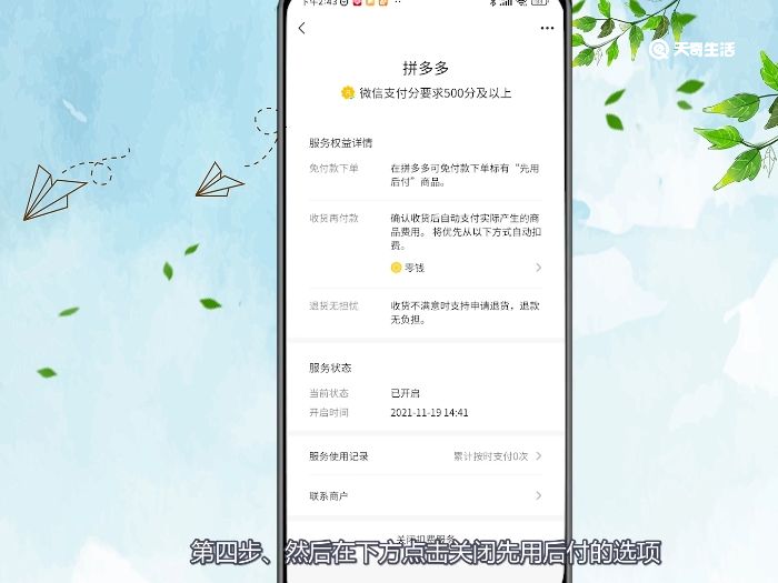 怎么关闭拼多多先用后付设置 拼多多关闭先用后付设置如何关闭