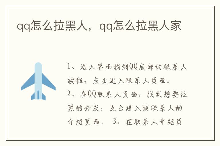 qq怎么拉黑人，qq怎么拉黑人家