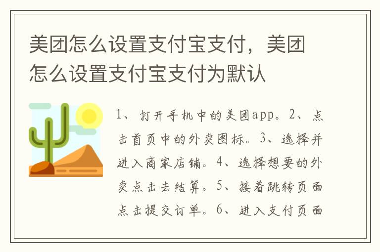 美团怎么设置支付宝支付，美团怎么设置支付宝支付为默认