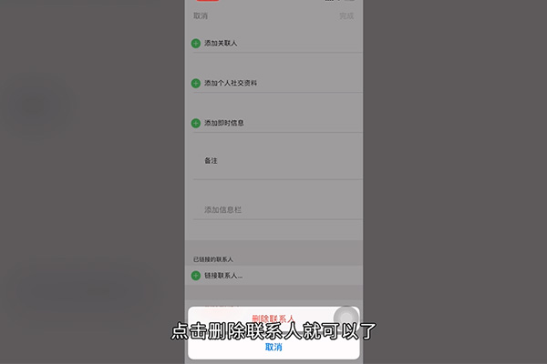 苹果手机怎么删除通讯录