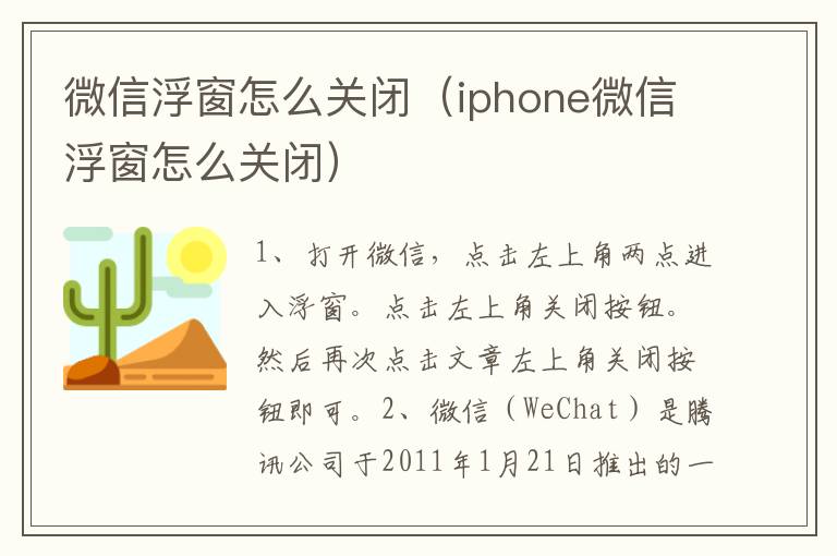 微信浮窗怎么关闭（iphone微信浮窗怎么关闭）