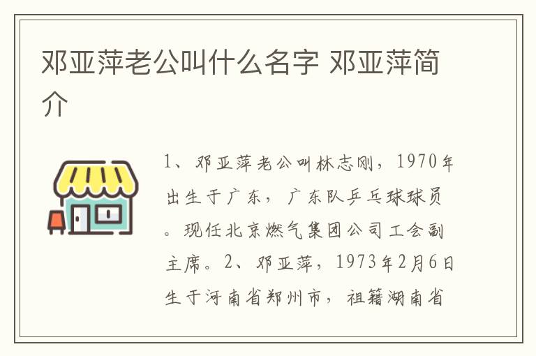 邓亚萍老公叫什么名字 邓亚萍简介