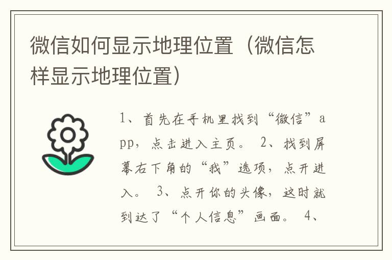 微信如何显示地理位置（微信怎样显示地理位置）