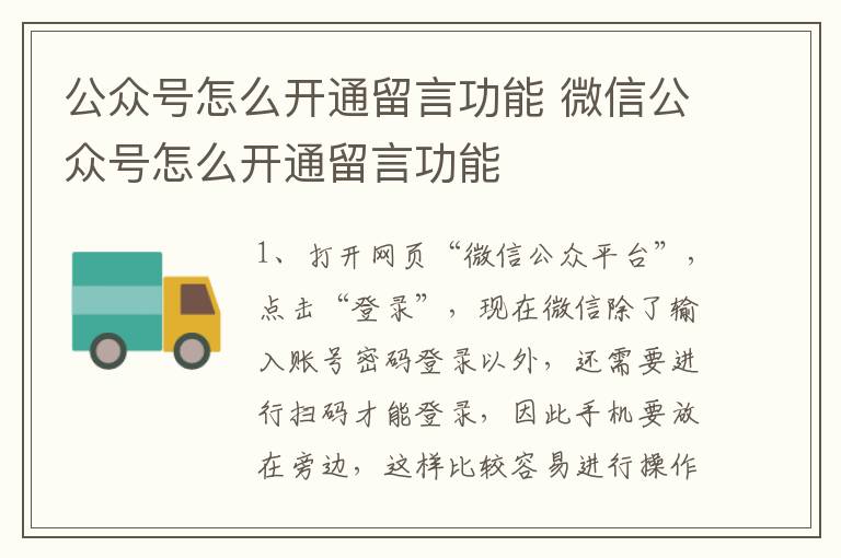 公众号怎么开通留言功能 微信公众号怎么开通留言功能