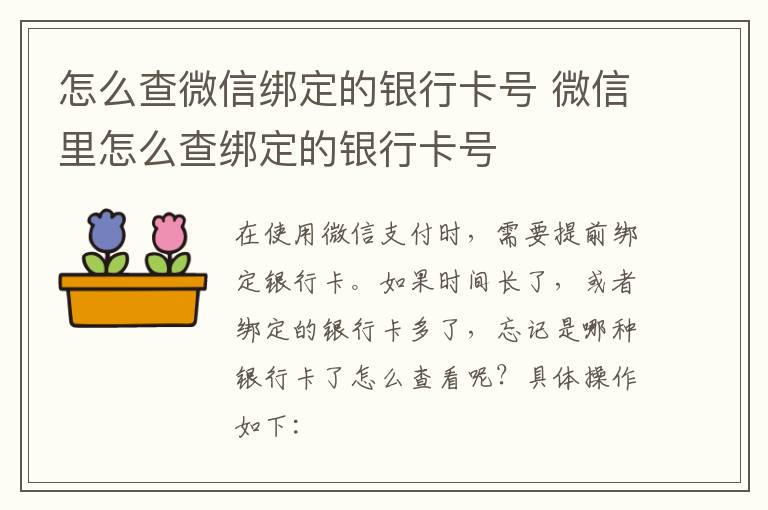 怎么查微信绑定的银行卡号 微信里怎么查绑定的银行卡号