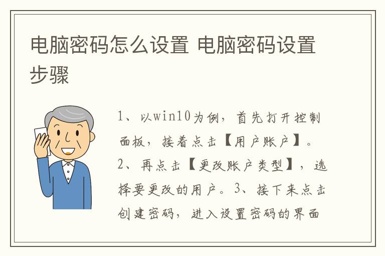 电脑密码怎么设置 电脑密码设置步骤