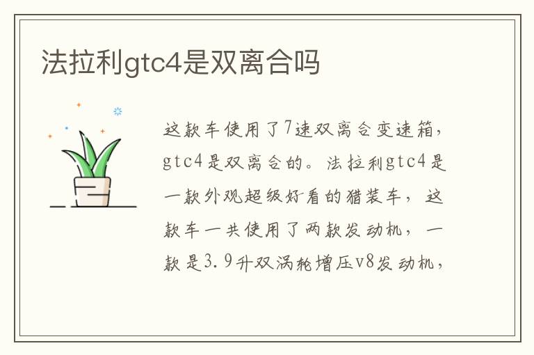 法拉利gtc4是双离合吗