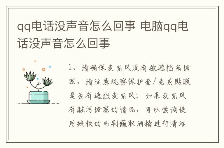 qq电话没声音怎么回事 电脑qq电话没声音怎么回事