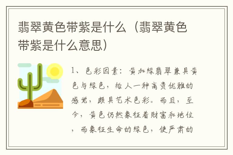 翡翠黄色带紫是什么（翡翠黄色带紫是什么意思）