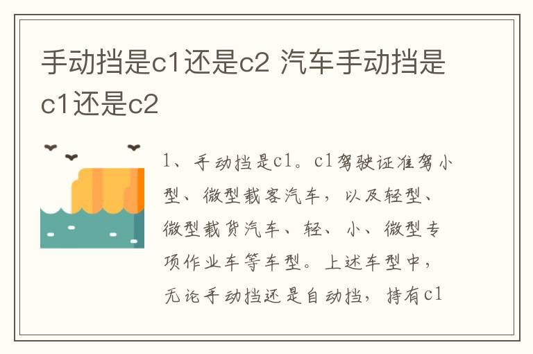 手动挡是c1还是c2 汽车手动挡是c1还是c2