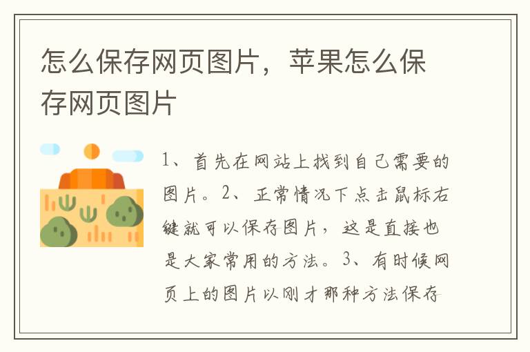 怎么保存网页图片，苹果怎么保存网页图片