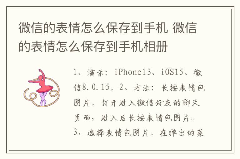 微信的表情怎么保存到手机 微信的表情怎么保存到手机相册