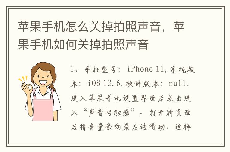 苹果手机怎么关掉拍照声音，苹果手机如何关掉拍照声音