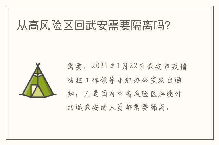 从高风险区回武安需要隔离吗？