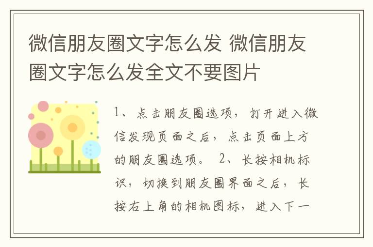 微信朋友圈文字怎么发 微信朋友圈文字怎么发全文不要图片