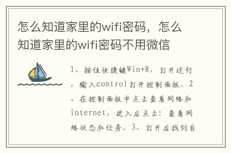 怎么知道家里的wifi密码，怎么知道家里的wifi密码不用微信