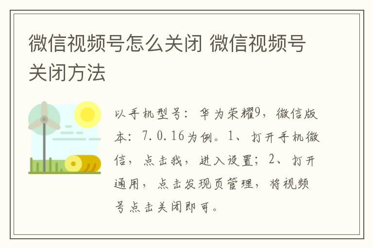 微信视频号怎么关闭 微信视频号关闭方法