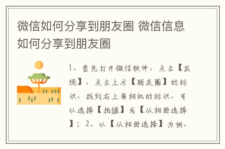 微信如何分享到朋友圈 微信信息如何分享到朋友圈