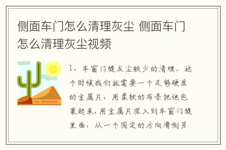 侧面车门怎么清理灰尘 侧面车门怎么清理灰尘视频