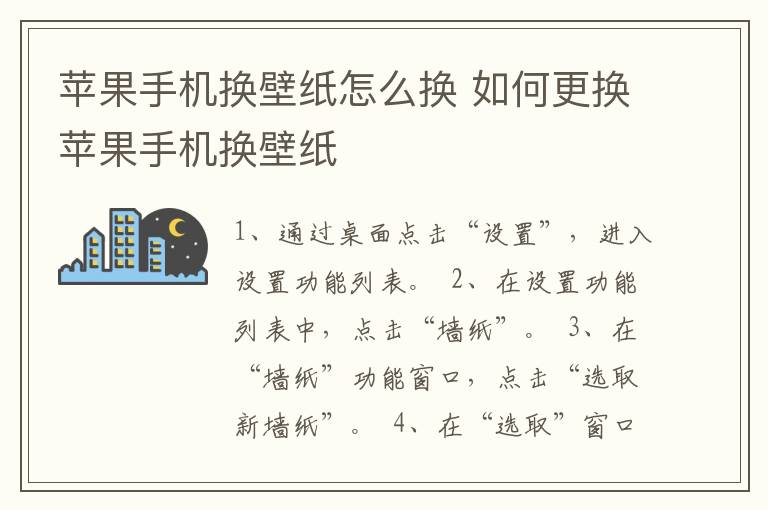 苹果手机换壁纸怎么换 如何更换苹果手机换壁纸