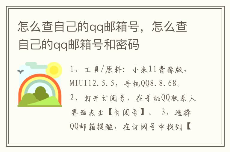 怎么查自己的qq邮箱号，怎么查自己的qq邮箱号和密码