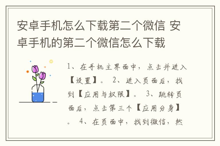 安卓手机怎么下载第二个微信 安卓手机的第二个微信怎么下载