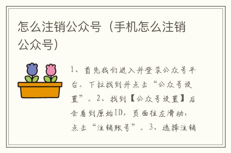 怎么注销公众号（手机怎么注销公众号）