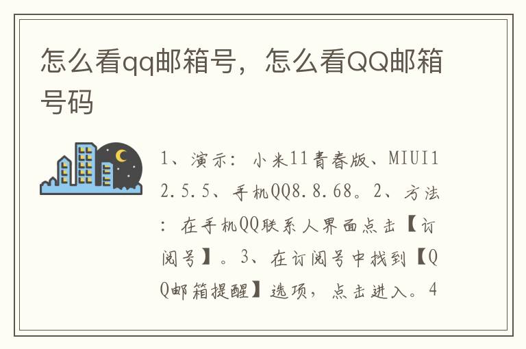 怎么看qq邮箱号，怎么看QQ邮箱号码