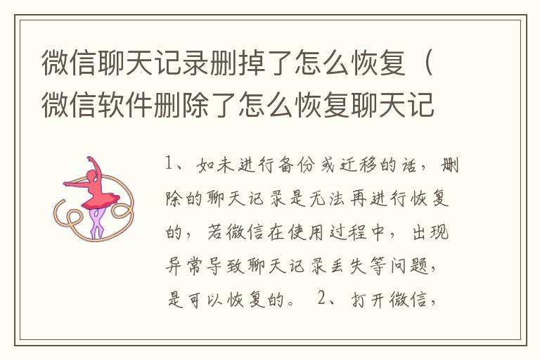 微信聊天记录删掉了怎么恢复（微信软件删除了怎么恢复聊天记录）