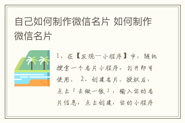 自己如何制作微信名片 如何制作微信名片