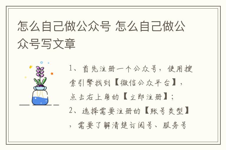 怎么自己做公众号 怎么自己做公众号写文章