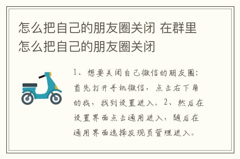 怎么把自己的朋友圈关闭 在群里怎么把自己的朋友圈关闭