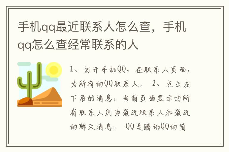 手机qq最近联系人怎么查，手机qq怎么查经常联系的人