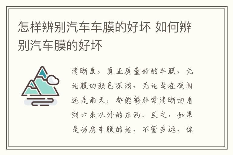 怎样辨别汽车车膜的好坏 如何辨别汽车膜的好坏