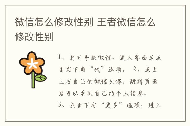 微信怎么修改性别 王者微信怎么修改性别