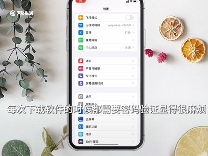 确认iPhone密码怎么消除 确认iPhone密码在哪里消除