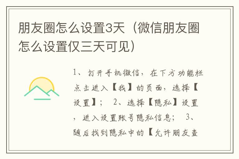 朋友圈怎么设置3天（微信朋友圈怎么设置仅三天可见）