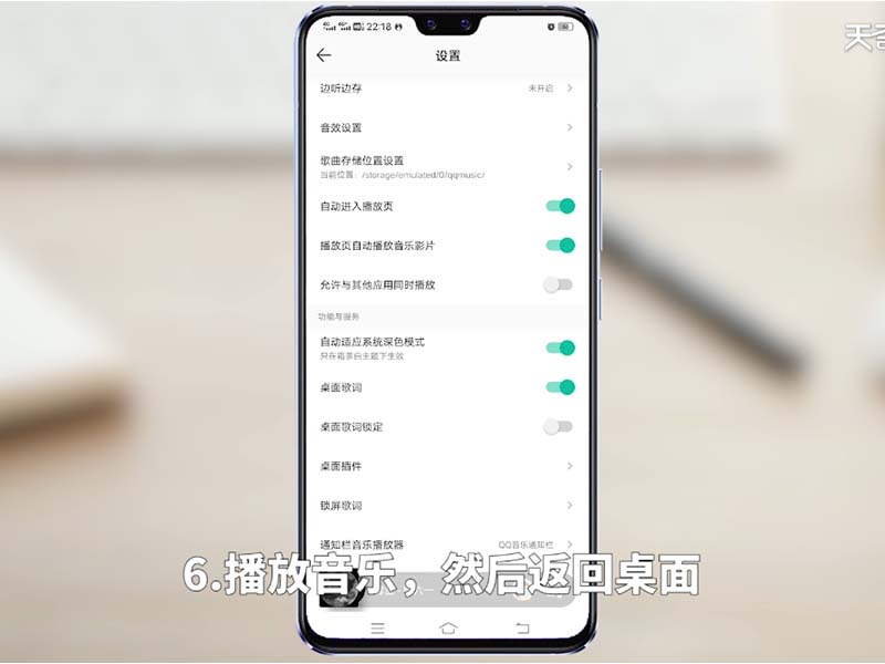 qq音乐桌面歌词怎么设置  手机版qq音乐桌面歌词怎么设置