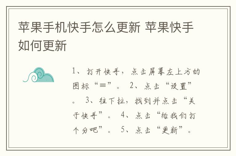 苹果手机快手怎么更新 苹果快手如何更新